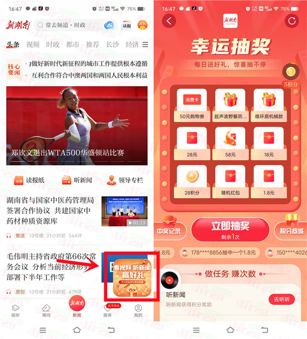 新湖南听新闻赢好礼活动抽1.8-58元微信红包 亲测中1.8元