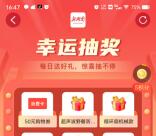 新湖南听新闻赢好礼活动抽1.8-58元微信红包 亲测中1.8元