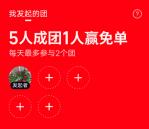 天猫5人组队1人得必免卡 每个整点下单必得最高99元免单红包