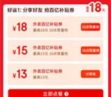 京东10点、16点抢最高18元外卖叠加券 可以叠加抵扣