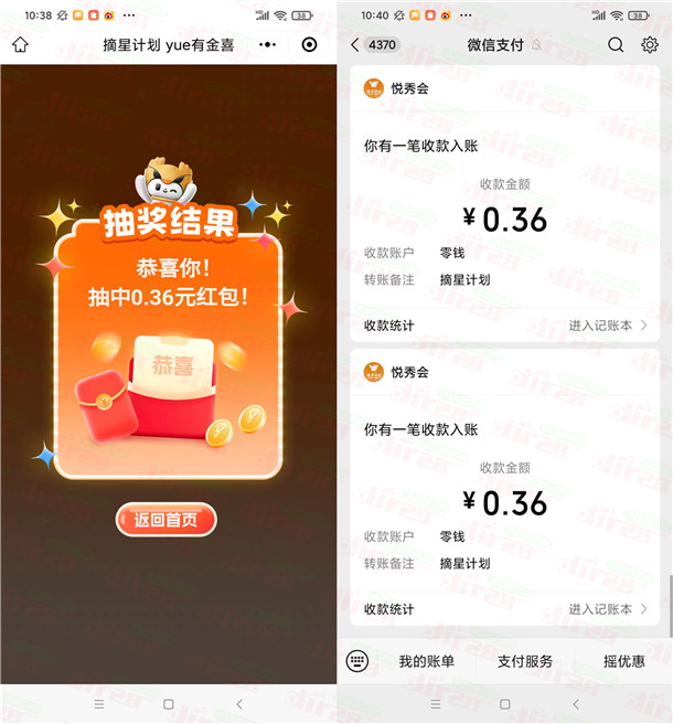 越秀房宝摘星计划小游戏抽最高88.88元微信红包 亲测中0.72元