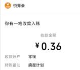 越秀房宝摘星计划小游戏抽最高88.88元微信红包 亲测中0.72元