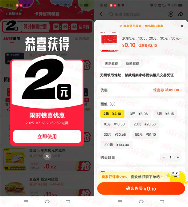 闲鱼部分用户直接领取1-2元红包 可无门槛买京东卡秒到