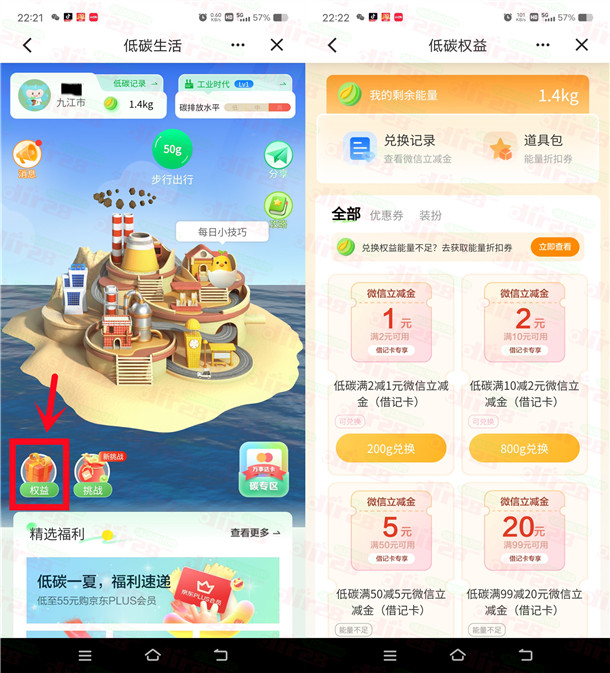 建行低碳生活能量值兑换1-20元微信立减金 亲测兑换秒到