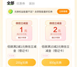 建行低碳生活能量值兑换1-20元微信立减金 亲测兑换秒到