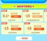 美团领满20减15元、和20减16元闪购水果神券 可几块钱吃水果