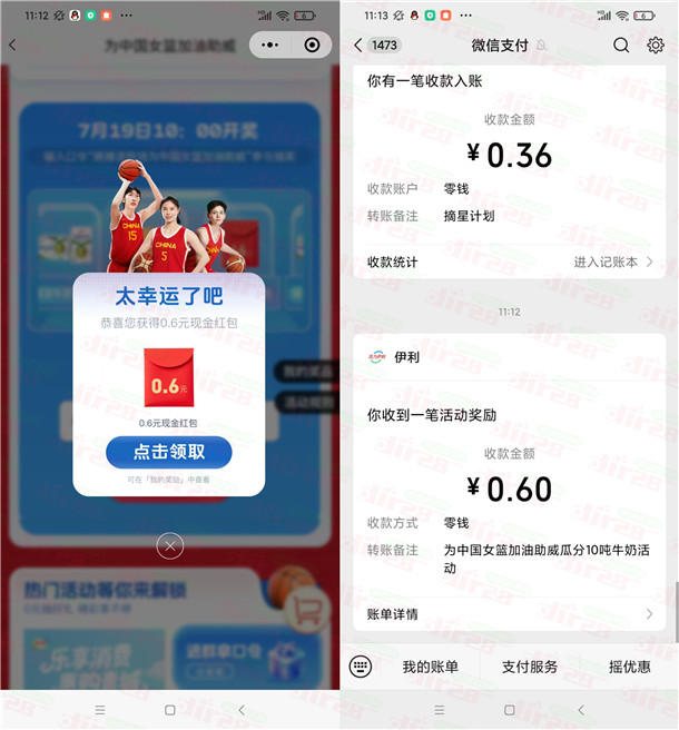 活力伊利为中国女篮加油抽0.6-66元微信红包 亲测中0.6元