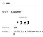 活力伊利为中国女篮加油抽0.6-66元微信红包 亲测中0.6元