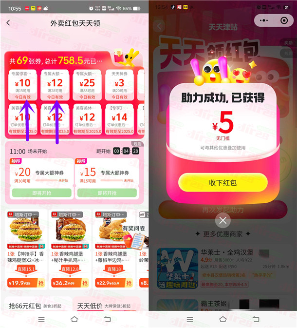 美团2个活动领满15减10元外卖券和5元无门槛津贴 可叠加使用