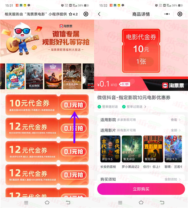 淘票票0.1元购买10元电影票券 所有电影通用 每人可买2次