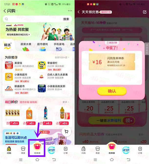 美团天天抽神券活动抽16元无门槛闪购神券 每天3次机会