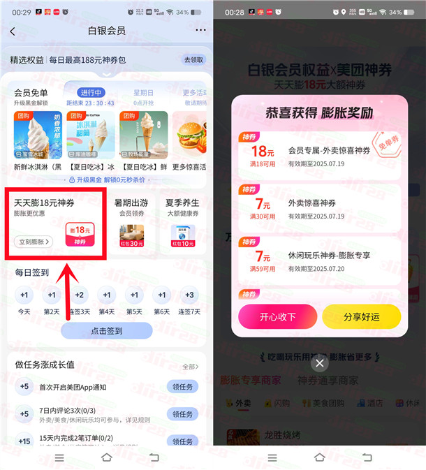 美团会员中心天天膨胀抽18元无门槛外卖券 亲测中18元