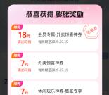 美团会员中心天天膨胀抽18元无门槛外卖券 亲测中18元