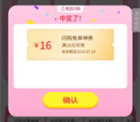 美团天天抽神券活动抽16元无门槛闪购神券 每天3次机会