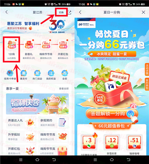 浦发银行畅饮夏日支付0.01元领3元微信立减金 亲测不秒到