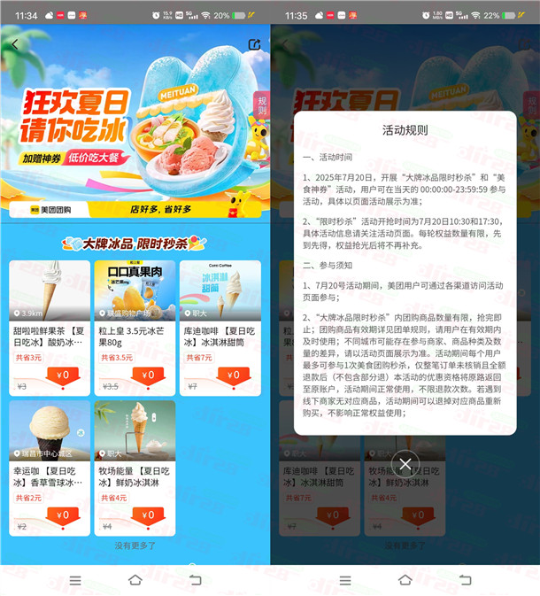 美团狂欢夏日活动0元吃冰淇淋、冰芒果 数量限量