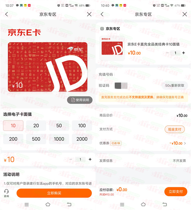 建行生活点亮城市领10-130元京东优惠券 可买京东卡使用