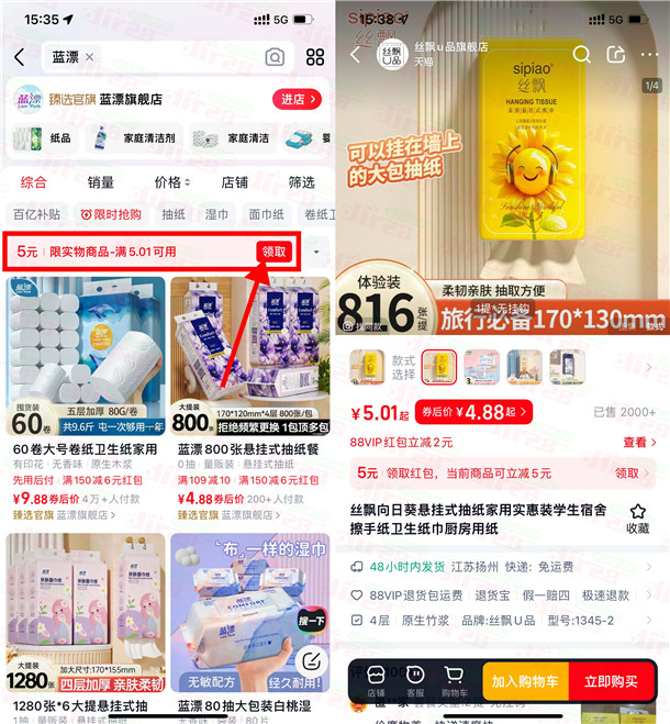 天猫部分用户领5-8元无门槛通用红包 可0元撸实物包邮
