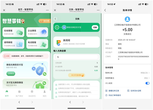 微信兑换支付宝方法 支付宝兑换微信方法 24小时秒到账