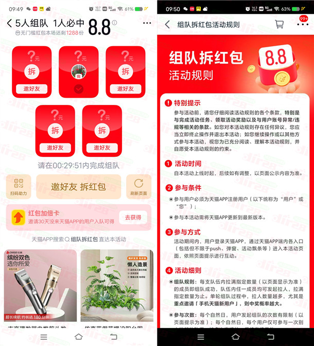 天猫组队拆红包5人组队1人必得8.8元无门槛红包 数量限量