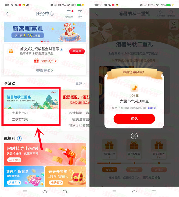 工行消暑纳福三重礼抽300-15000个i豆 可兑换微信立减金、京东卡