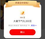 工行消暑纳福三重礼抽300-15000个i豆 可兑换微信立减金、京东卡