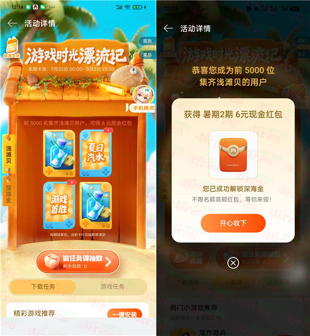 oppo游戏中心暑期嗨翻天集卡送6元现金红包 限量5000份