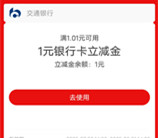 交通银行学港股投资知识抽1-888元支付宝红包 亲测中1元