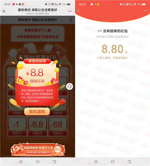 吉林国寿爱和责任答题抽1-68元微信红包 亲测中8.8元秒推