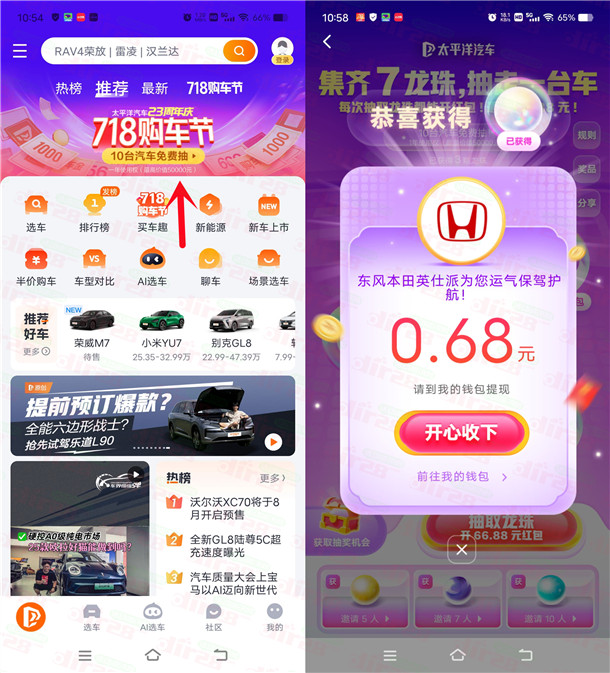 太平洋汽车718购车节抽66.88元微信红包 亲测中1.3元不秒推