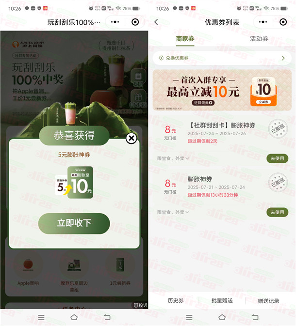 沪上阿姨刮刮乐活动领取5-10元无门槛券 可0元喝奶茶