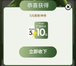 沪上阿姨刮刮乐活动领取5-10元无门槛券 可0元喝奶茶