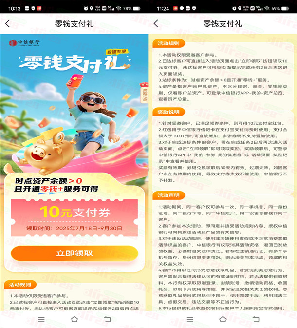 中信银行简单开通零钱+活动领取10元支付券 限部分用户