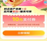 中信银行简单开通零钱+活动领取10元支付券 限部分用户