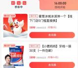 网易云音乐简单看广告兑换蜜雪冰城冰淇淋、牙线等实物