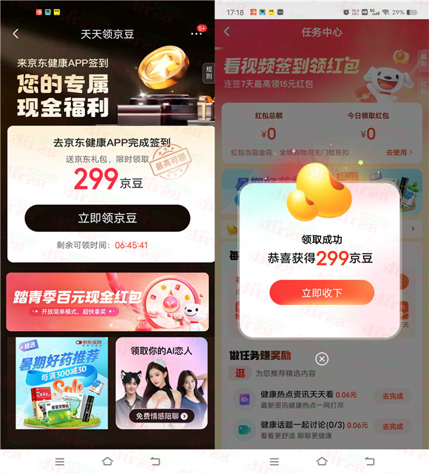 京豆健康新老用户4个活动领288-888个京豆秒到 可领多次