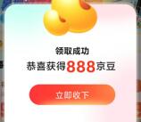 京东健康新老用户4个活动领288-888个京豆秒到 可领多次