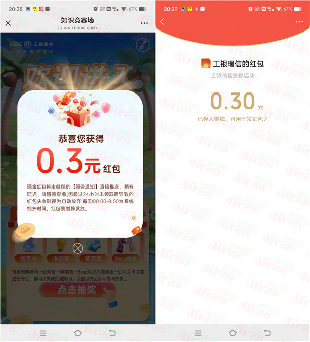 工银瑞信基金全民投教答题抽1万个微信红包 亲测中0.3元