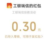 工银瑞信基金全民投教答题抽1万个微信红包 亲测中0.3元