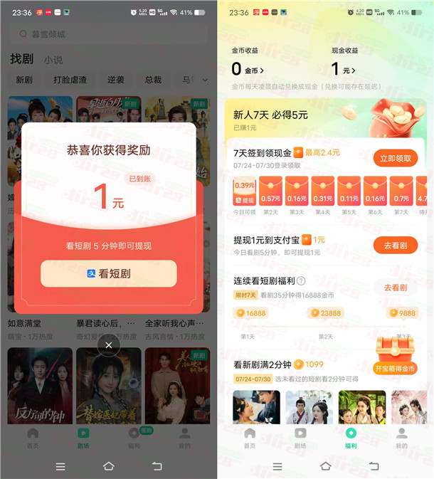 咸柠免费短剧APP登陆简单领取1元支付宝现金 亲测秒到账