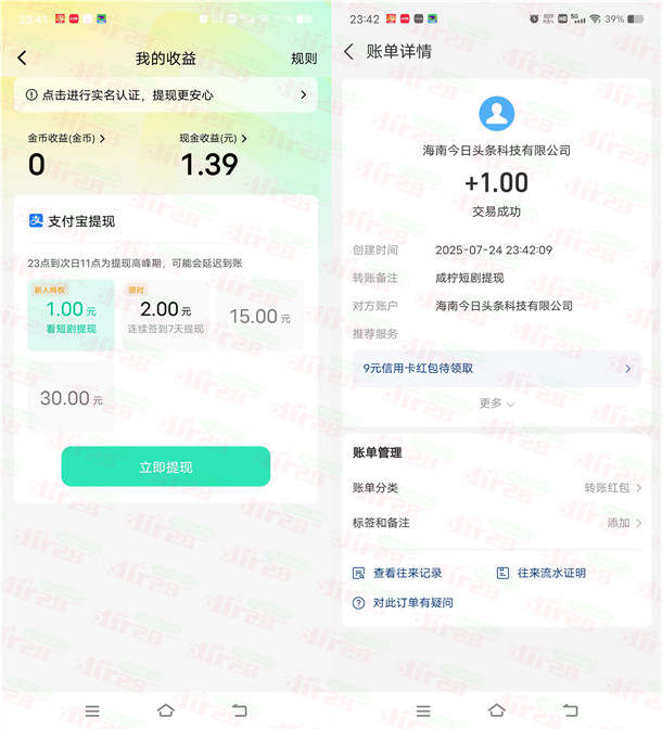 咸柠免费短剧APP登陆简单领取1元支付宝现金 亲测秒到账