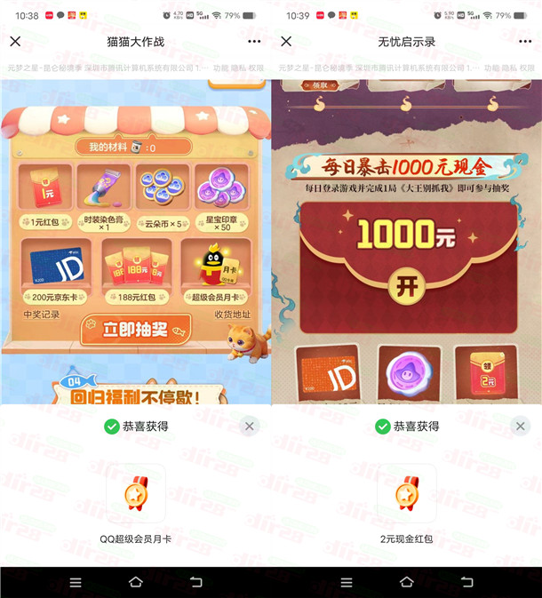 元梦之星QQ手游3个活动抽1-188元现金红包 亲测中2元