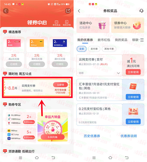 交通银行APP周五领1-8.8元云网支付券 亲测中1元秒到