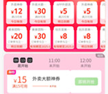 美团不限量领满20减10~15元外卖券、抢满20减15元外卖券