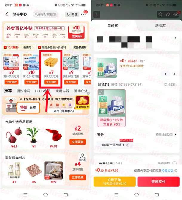 京东简单领取7元无门槛券 可0.1元撸湿巾包邮