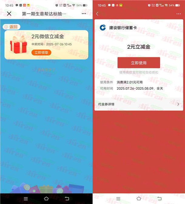 建行生意帮活动抽2-5元微信立减金 亲测中2元 可中多次