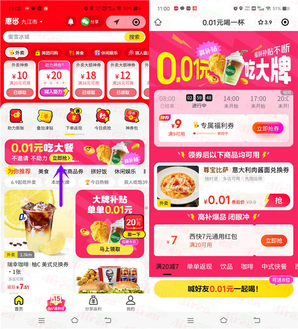 美团整点抢券0.01元撸美食 今天5个整点抢9元无门槛券