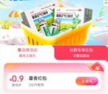 饿了么0.9元撸藿香正气水包邮 简单领0.9元红包活动