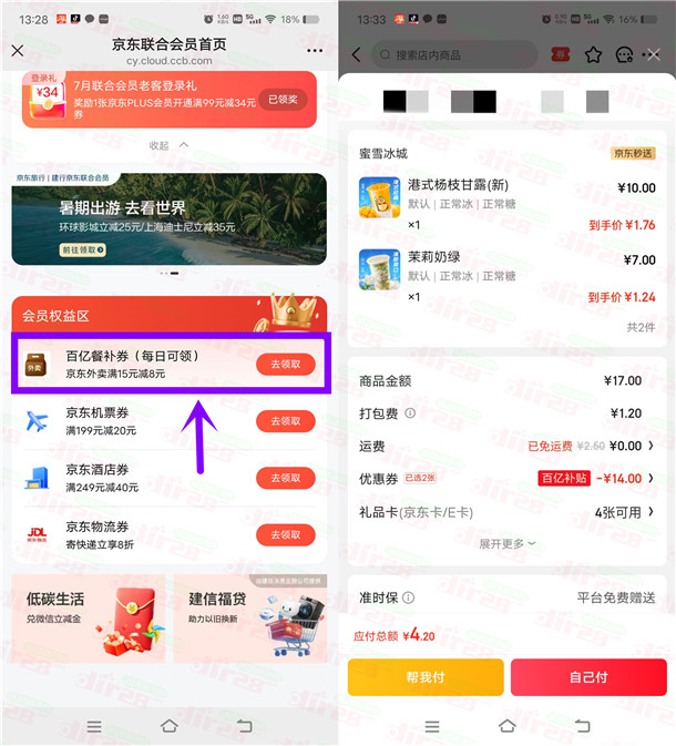 京东领满15减8元外卖券+满6减5元叠加券 可点蜜雪冰城用