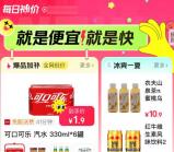 美团闪购1.9元起撸多瓶饮料、可乐、矿泉水等等